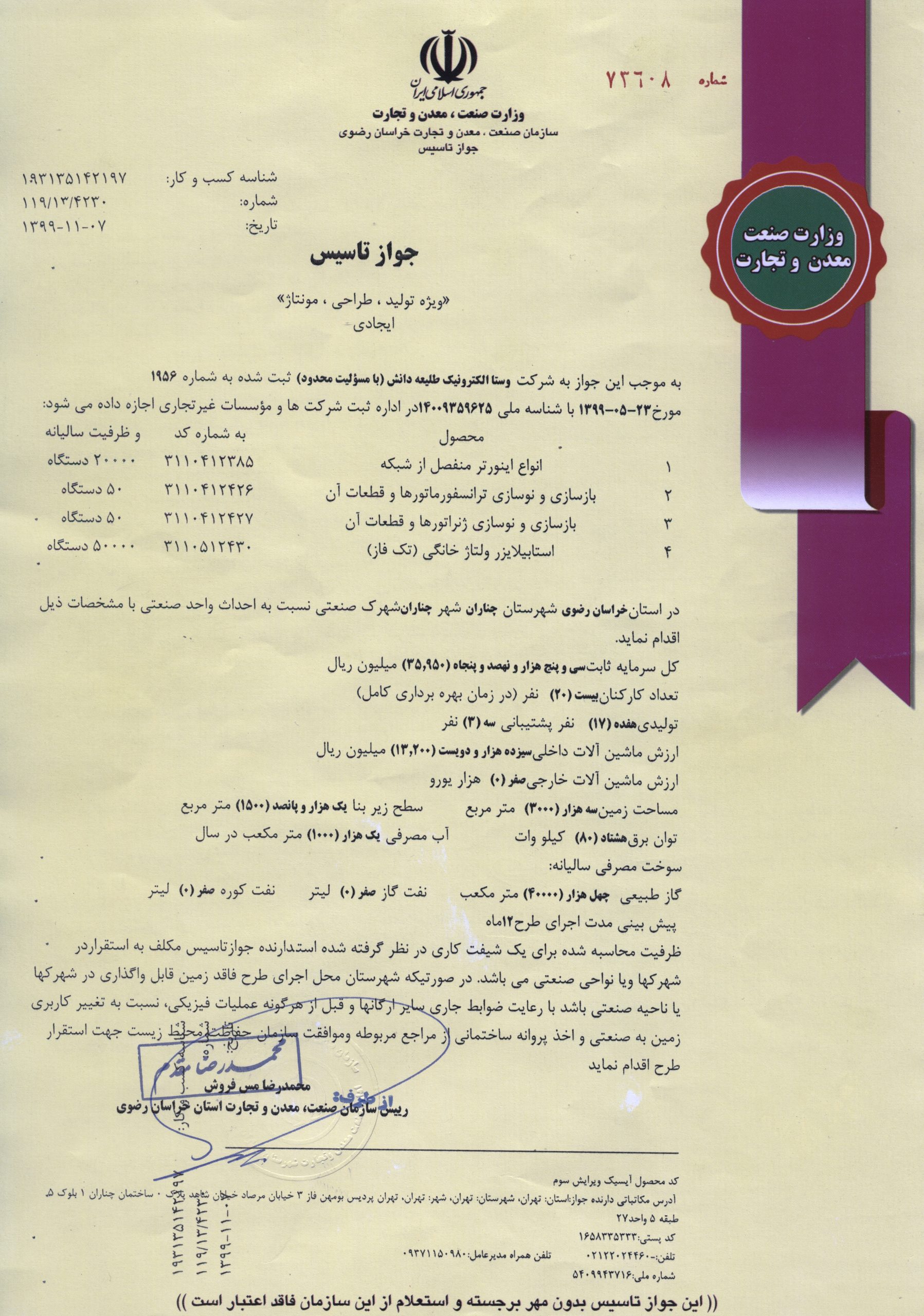 جواز تاسیس