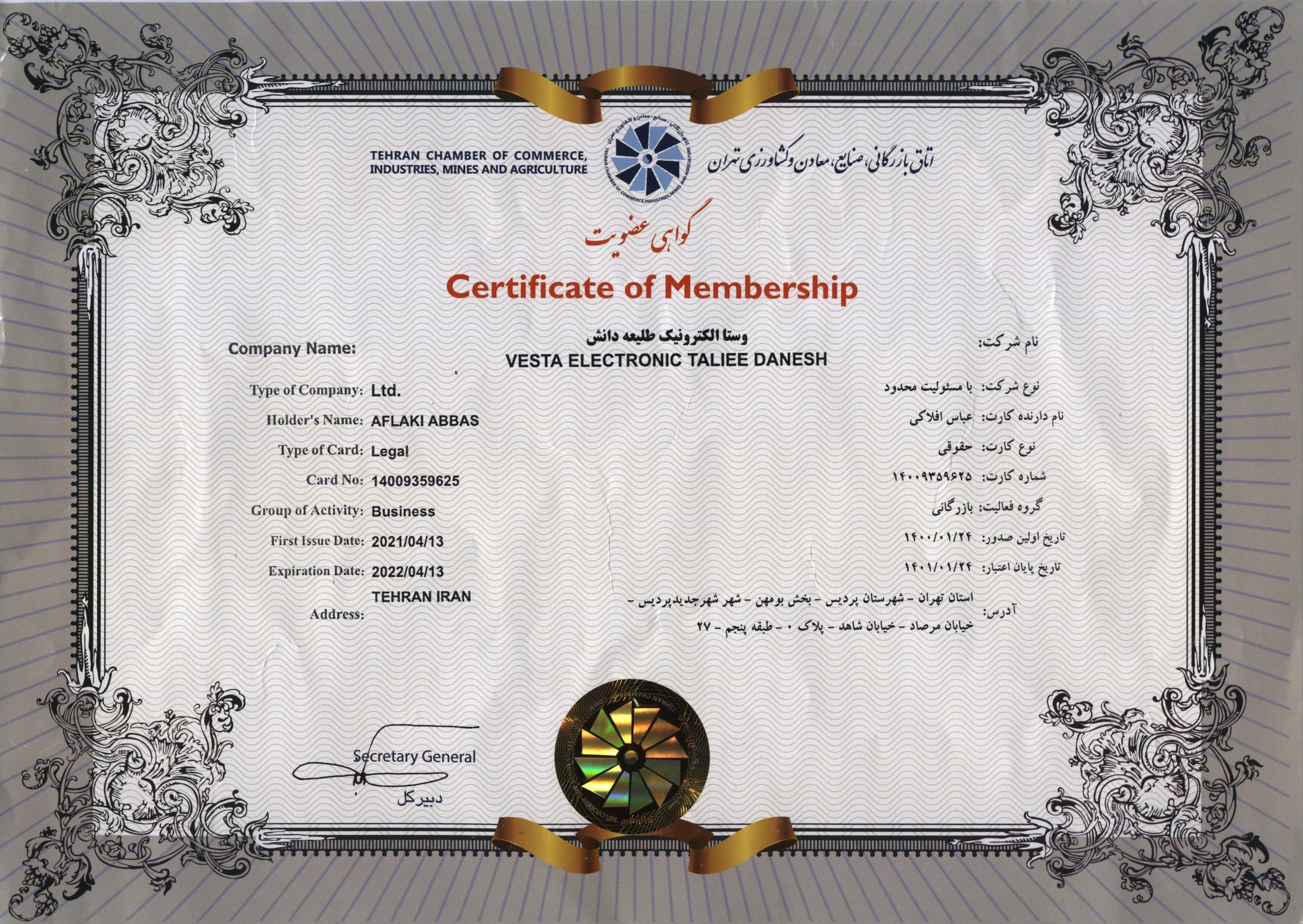 گواهی کارت عضویت اتاق